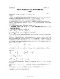 2022届广东省深圳市高三第一次调研考试（一模）数学（试卷）