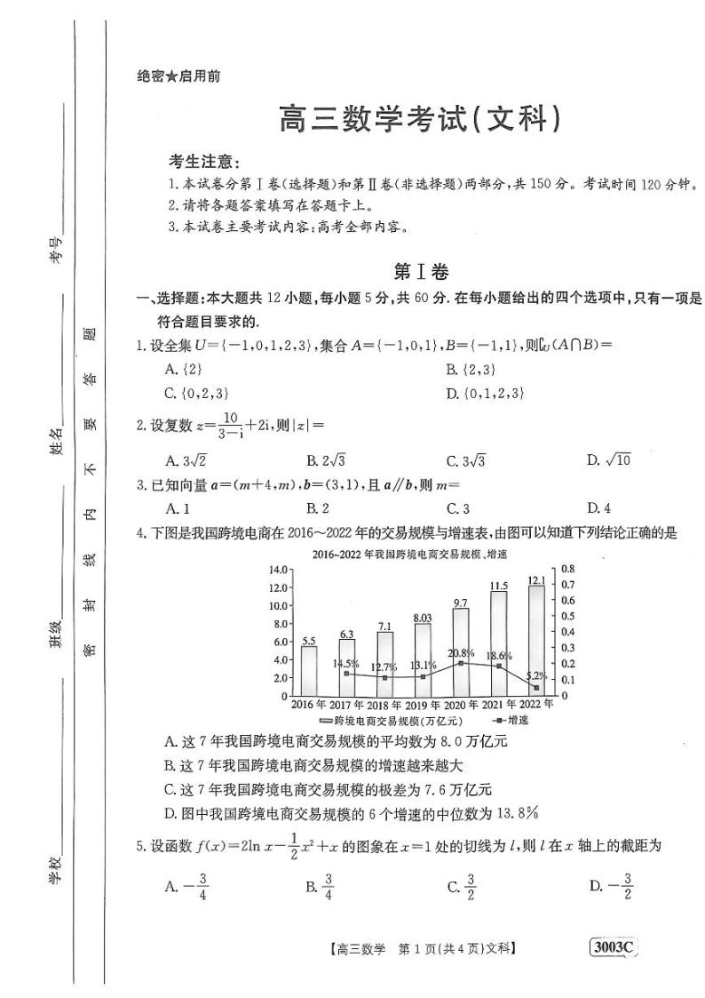 2023安阳等4地部分学校高三下学期开学考试数学（文）PDF版含解析01