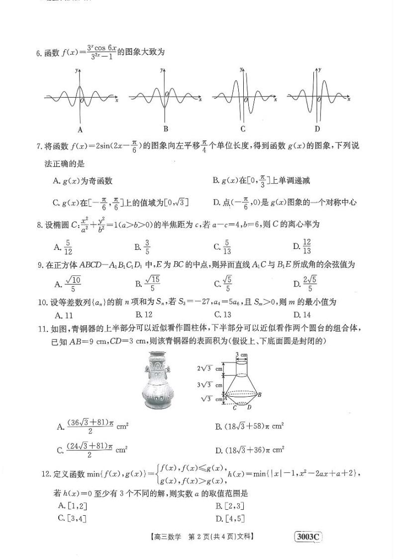 2023安阳等4地部分学校高三下学期开学考试数学（文）PDF版含解析02