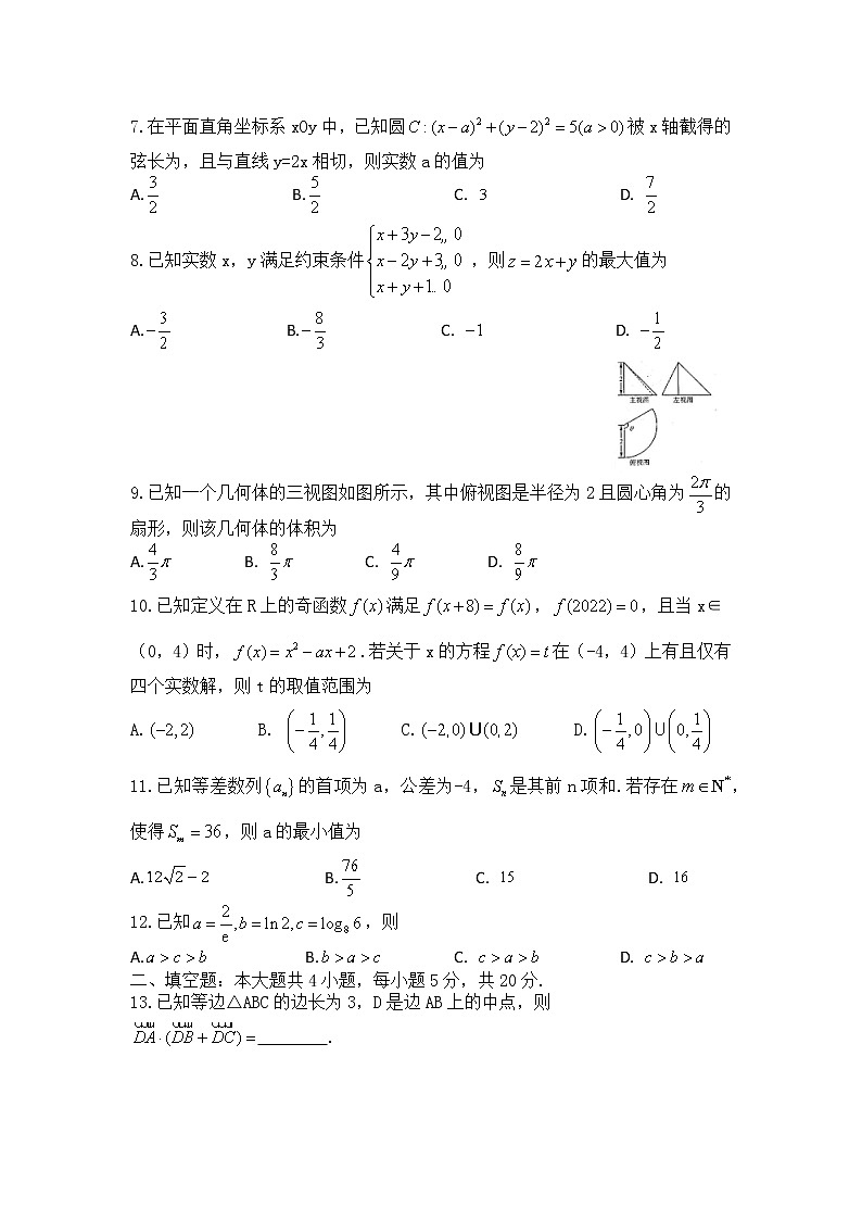 河南省信阳高级中学2022-2023学年高三上期期末测试文科数学第2页