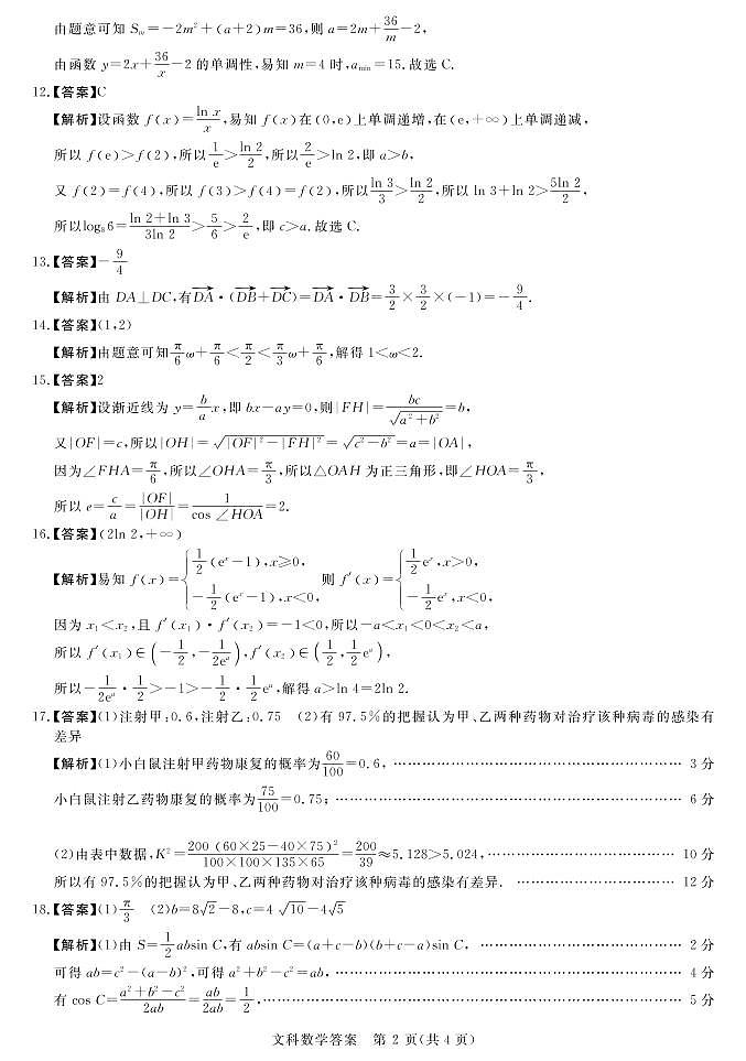 河南省信阳高级中学2022-2023学年高三上期期末测试文科数学答案和解析第2页