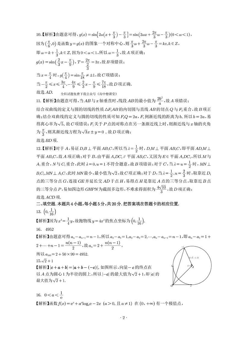 阜阳市2022-2023学年高三教学质量统测数学答案第2页