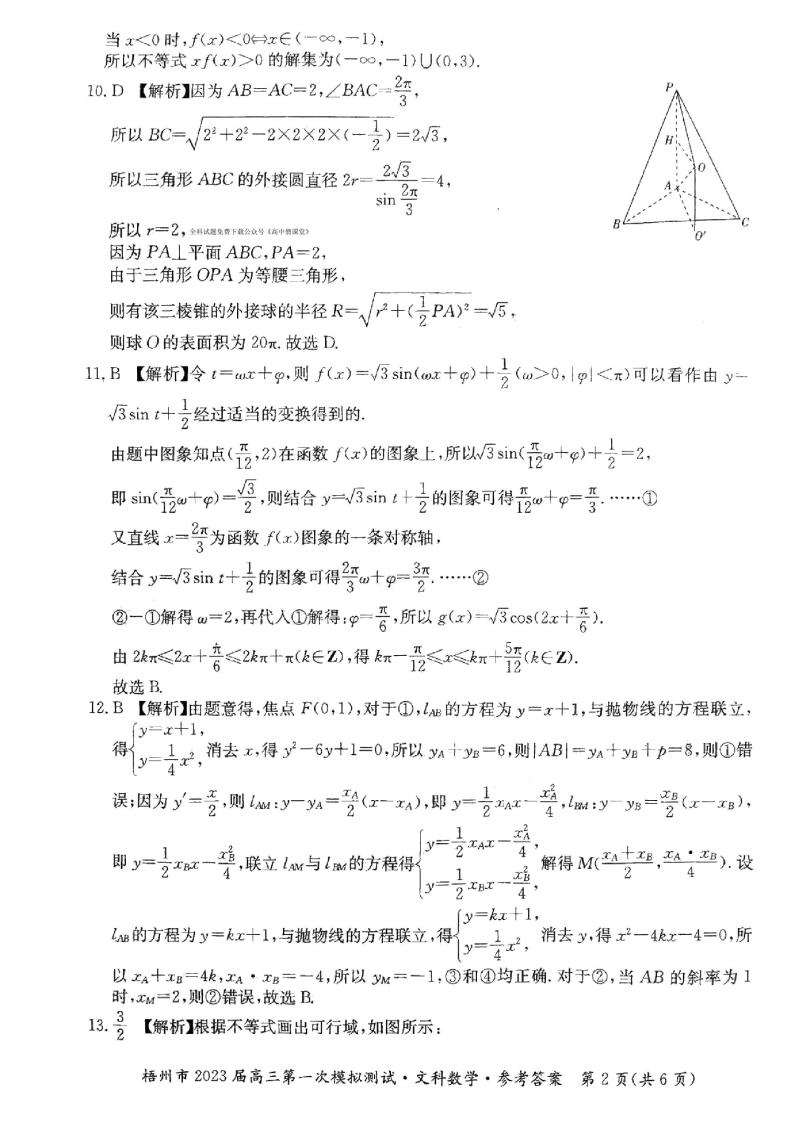 2023梧州高三第一次模拟测试文数试题PDF版含答案02