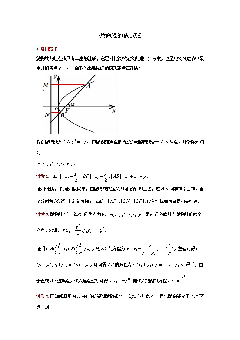 2023届高三寒假数学二轮微专题45讲 30.抛物线焦点弦01