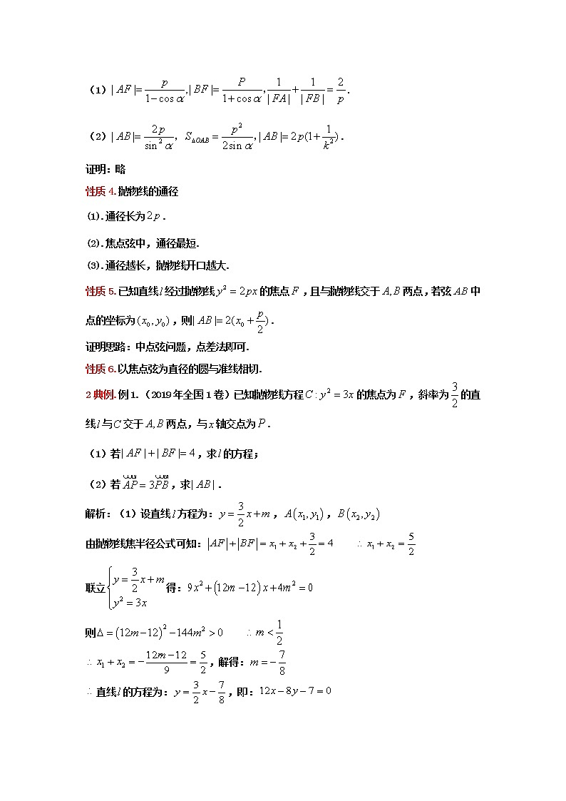 2023届高三寒假数学二轮微专题45讲 30.抛物线焦点弦02