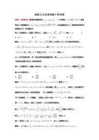 2023届高三寒假数学二轮微专题45讲 38. 递推公式求通项的十大模型