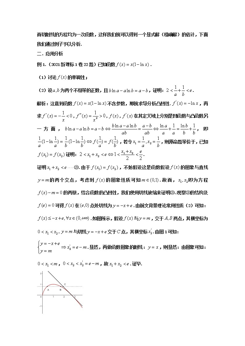 2023届高三寒假数学二轮微专题45讲 08.双变量导数中的剪刀模型第2页