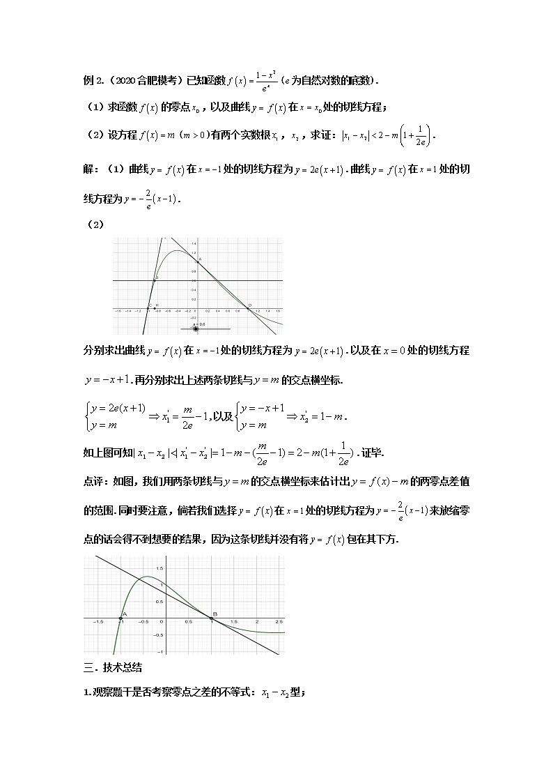 2023届高三寒假数学二轮微专题45讲 08.双变量导数中的剪刀模型第3页