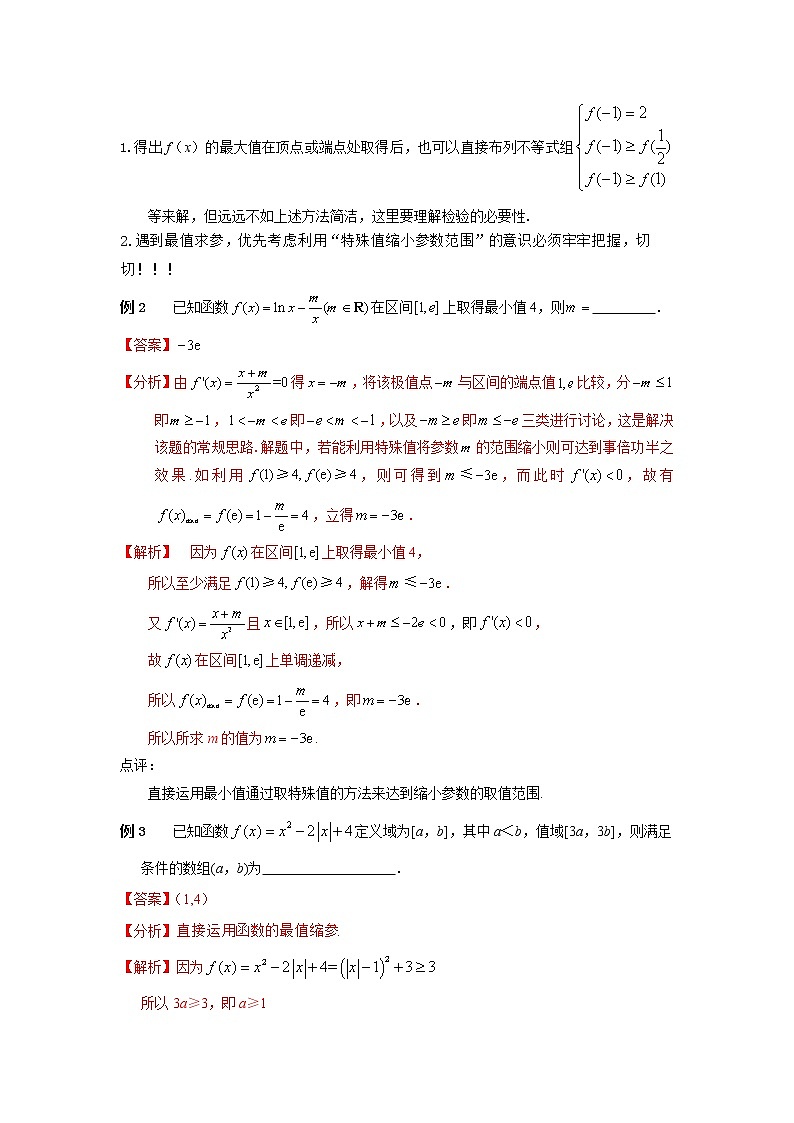 专题30+通过缩小参数范围求参数值-2023年高考数学优拔尖核心压轴题(选择、填空题)第2页