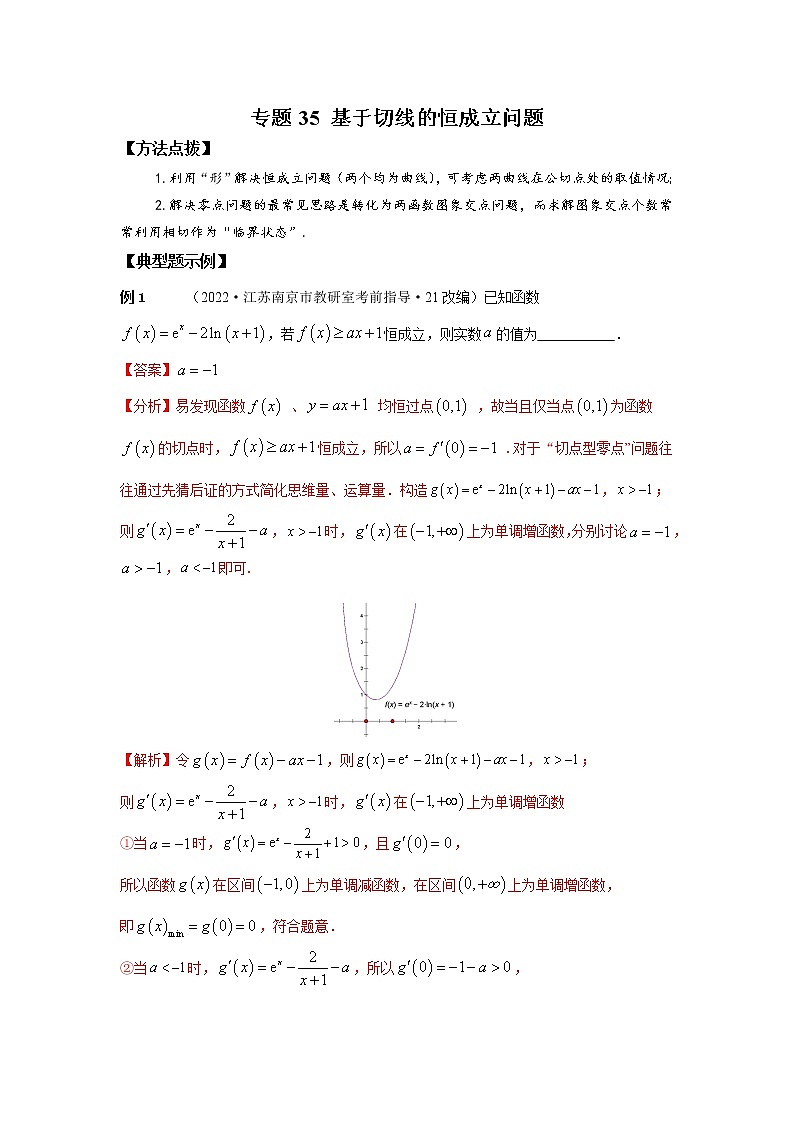 专题35+基于切线的恒成立问题-2023年高考数学优拔尖核心压轴题(选择、填空题)第1页
