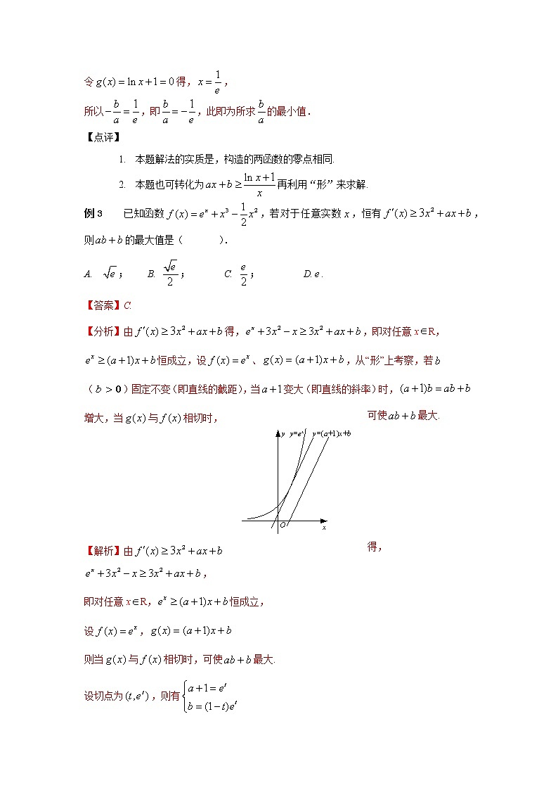 专题35+基于切线的恒成立问题-2023年高考数学优拔尖核心压轴题(选择、填空题)第3页