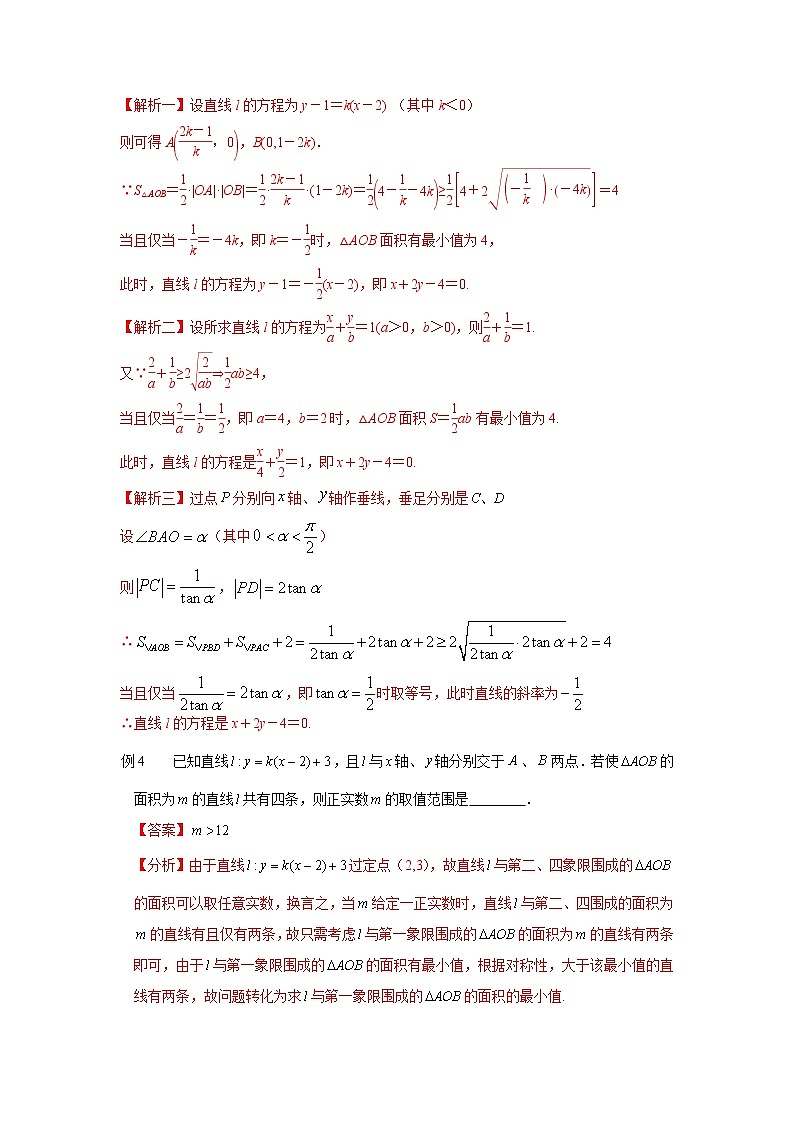 专题41与过定点的直线相关的最值-2023年高考数学优拔尖核心压轴题(选择、填空题)第3页