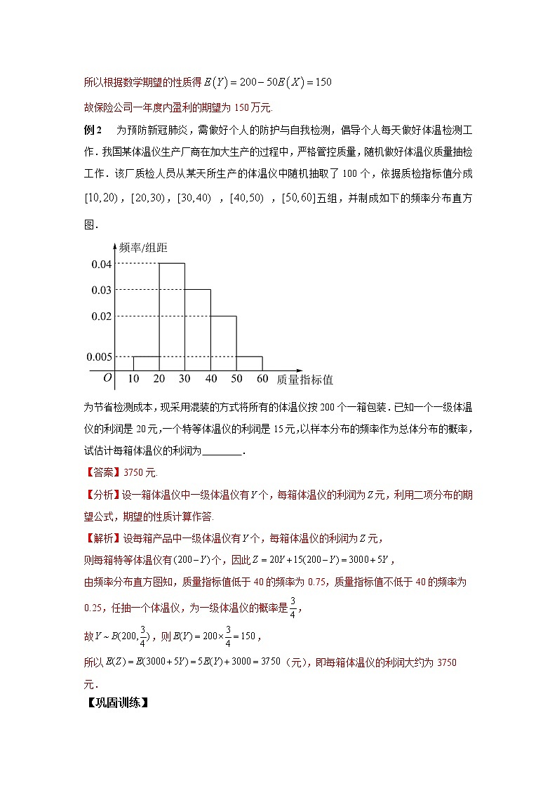 专题65+三个分布的期望、方差与性质的运用-2023年高考数学优拔尖核心压轴题(选择、填空题)第2页