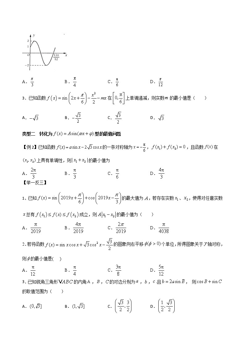 高考数学三轮冲刺压轴小题06 与三角函数相关的最值问题 (原卷版)第2页
