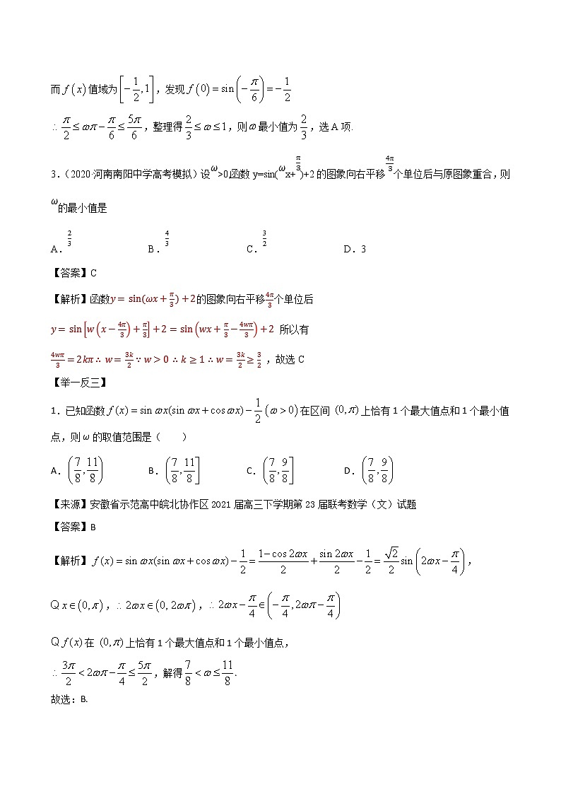 高考数学三轮冲刺压轴小题06 与三角函数相关的最值问题 (解析版)第2页