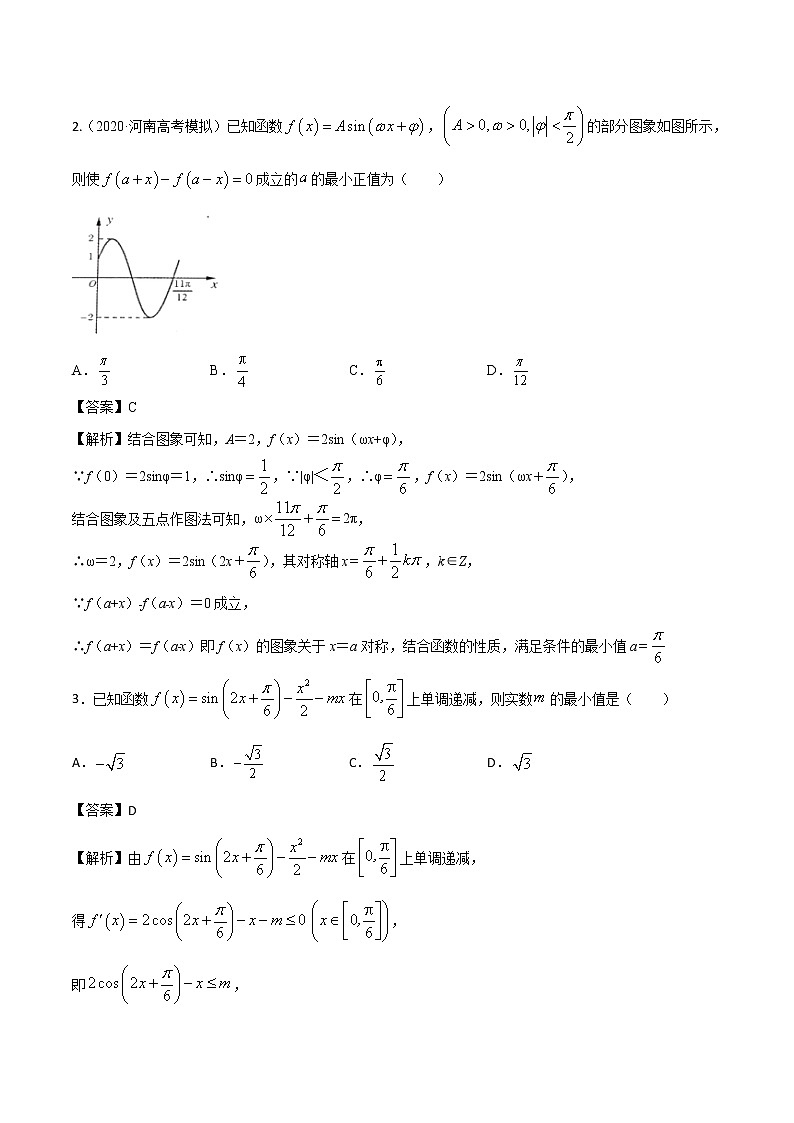 高考数学三轮冲刺压轴小题06 与三角函数相关的最值问题 (解析版)第3页