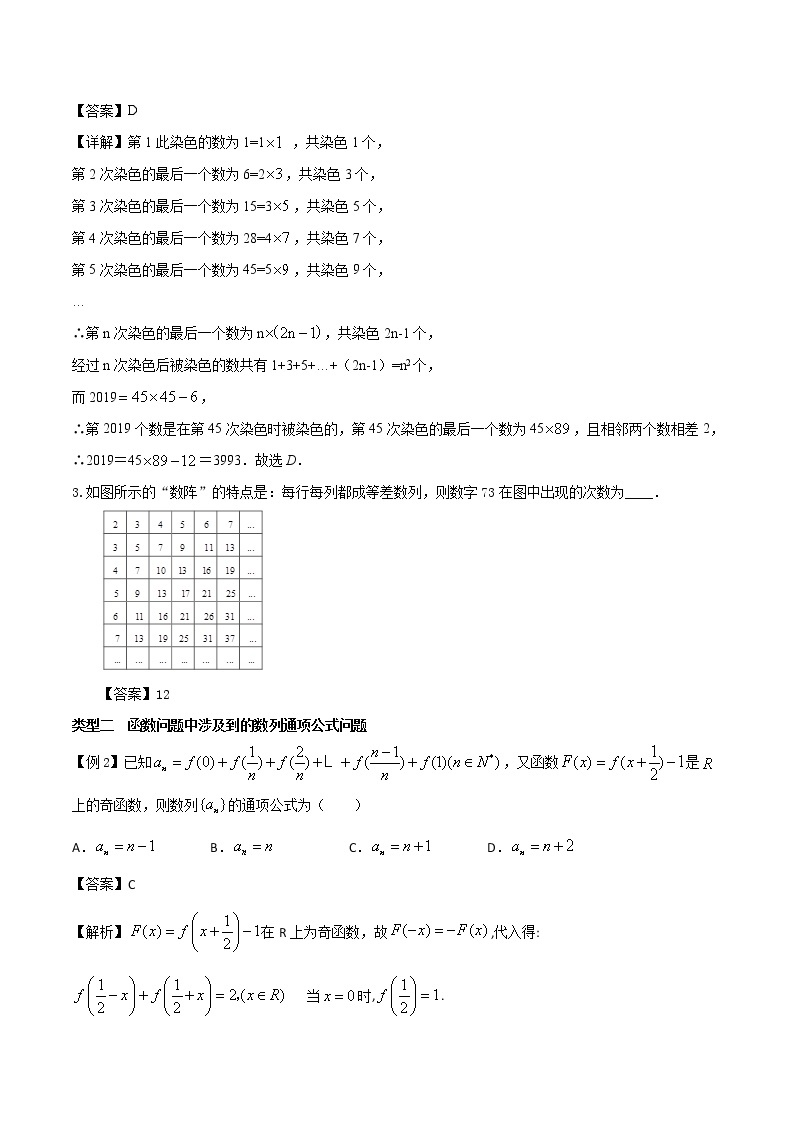 高考数学三轮冲刺压轴小题09 复杂数列的通项公式求解问题 (2份打包，解析版+原卷版)03