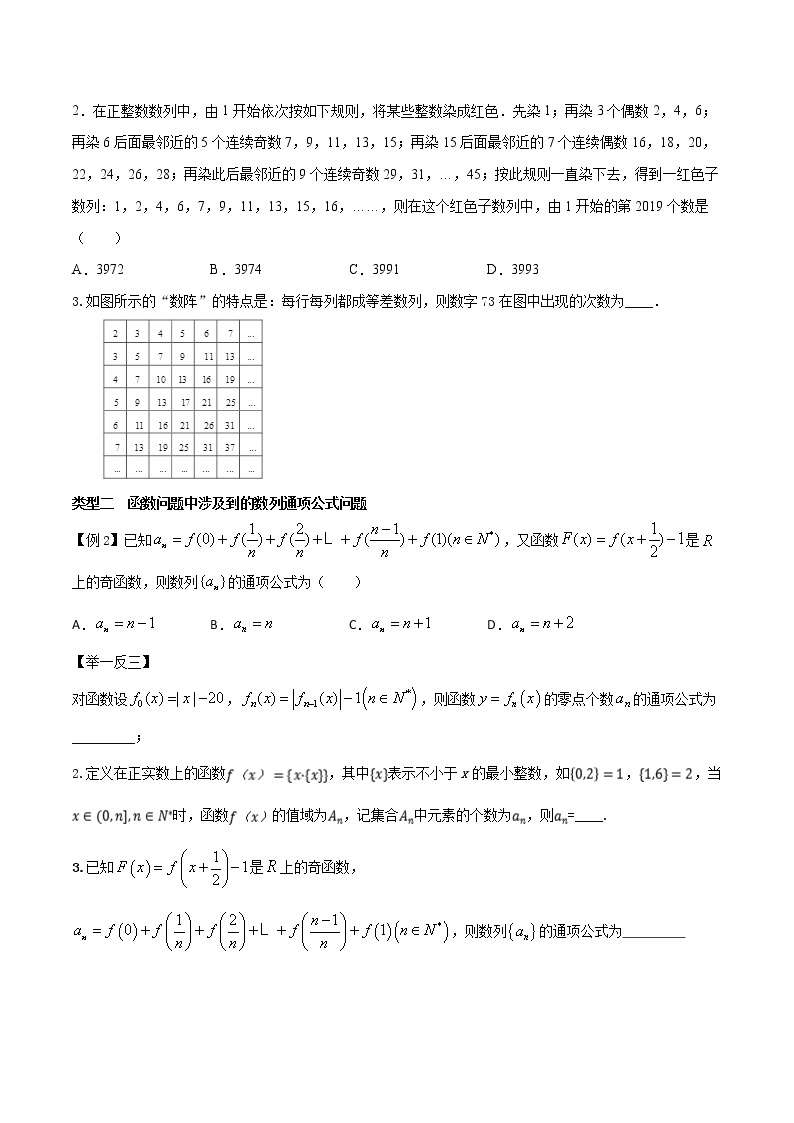 高考数学三轮冲刺压轴小题09 复杂数列的通项公式求解问题 (2份打包，解析版+原卷版)02
