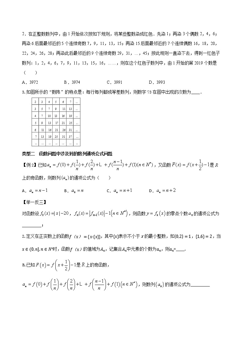 高考数学三轮冲刺压轴小题09 复杂数列的通项公式求解问题 (原卷版)第2页