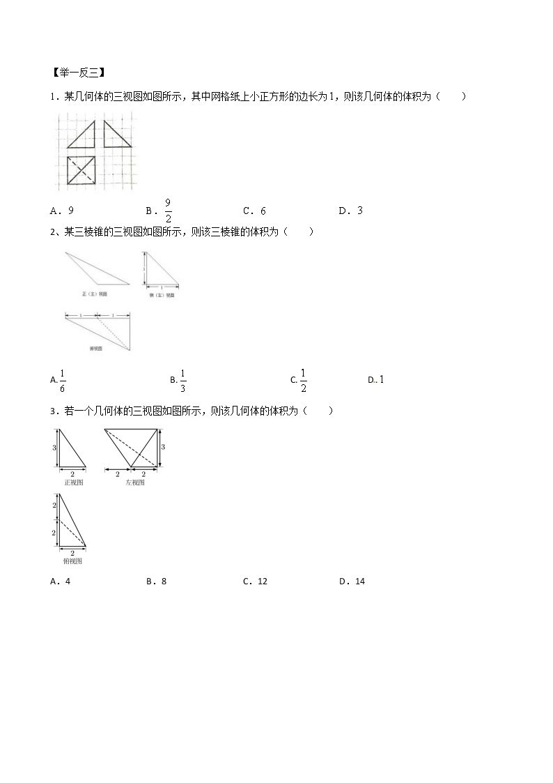 高考数学三轮冲刺压轴小题12 复杂的三视图问题 (2份打包，解析版+原卷版)02