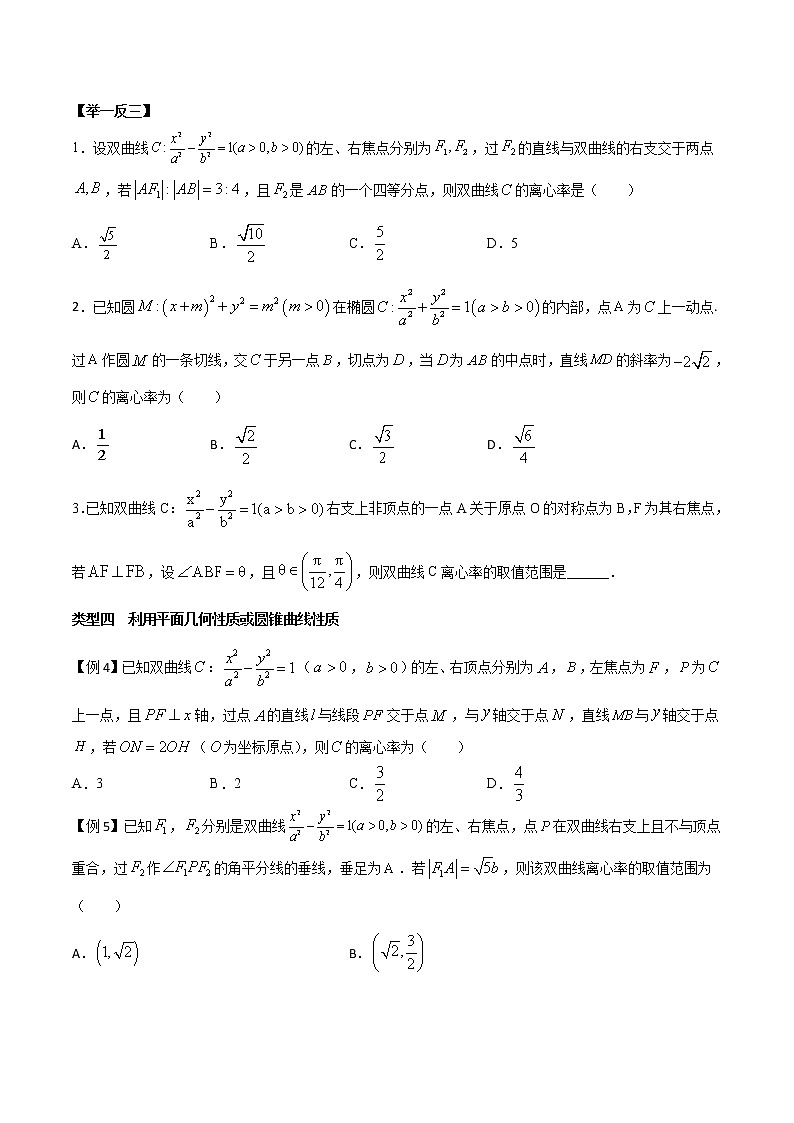 高考数学三轮冲刺压轴小题17 求解曲线的离心率的值或范围问题 (原卷版)第3页
