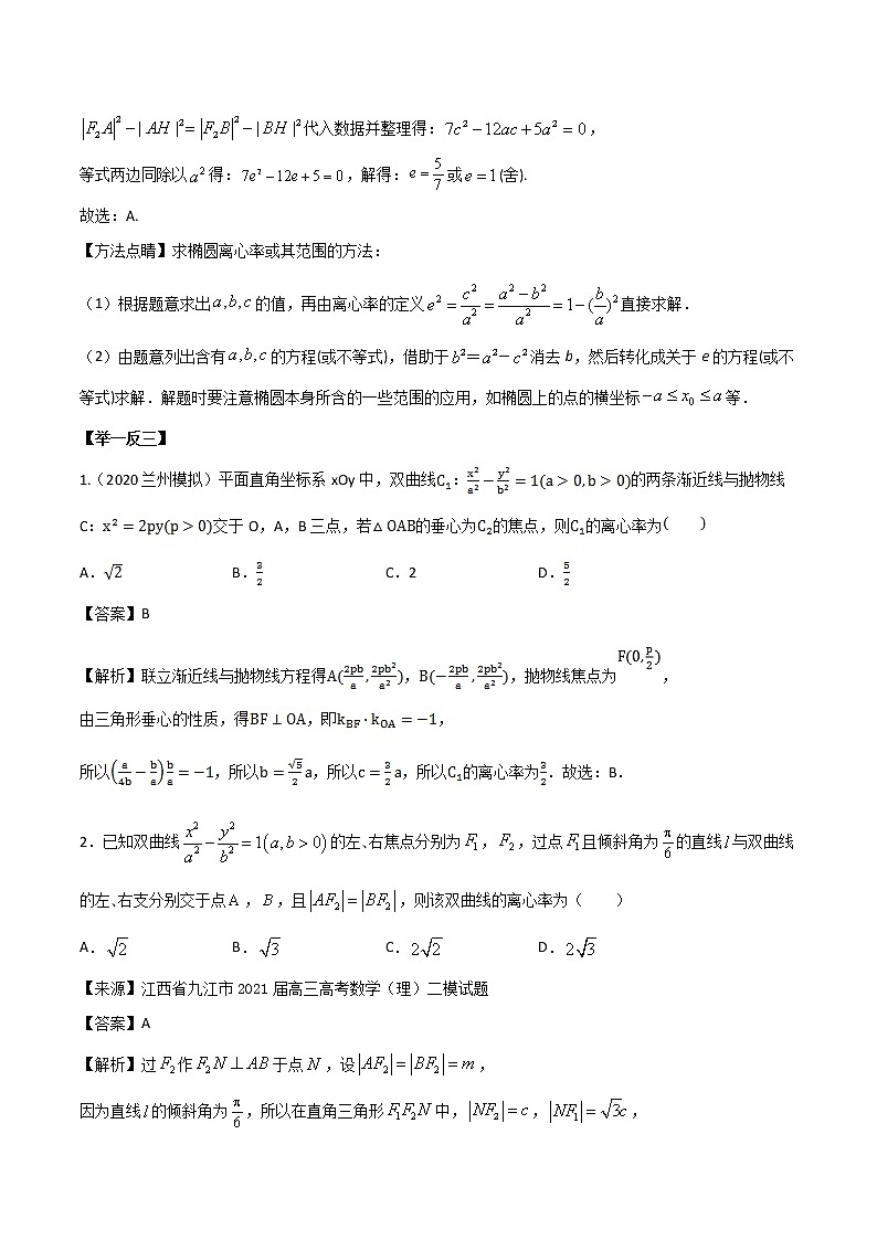 高考数学三轮冲刺压轴小题17 求解曲线的离心率的值或范围问题 (解析版)第2页