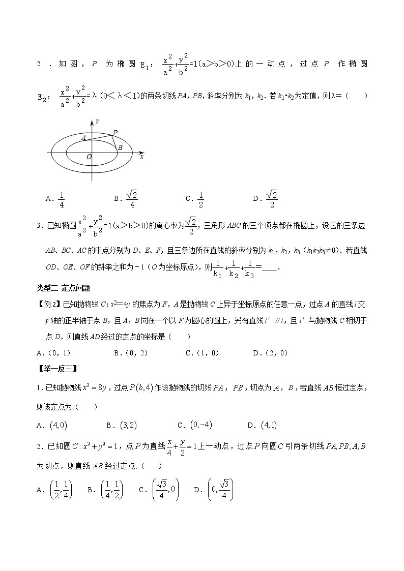 高考数学三轮冲刺压轴小题20 解析几何中的定值与定点问题 (2份打包，解析版+原卷版)02