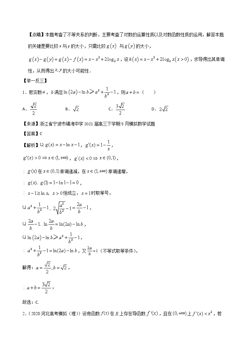 高考数学三轮冲刺压轴小题21 导数中的构造函数 (2份打包，解析版+原卷版)03