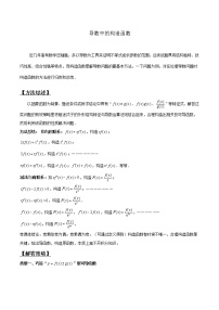 高考数学三轮冲刺压轴小题21 导数中的构造函数 (2份打包，解析版+原卷版)