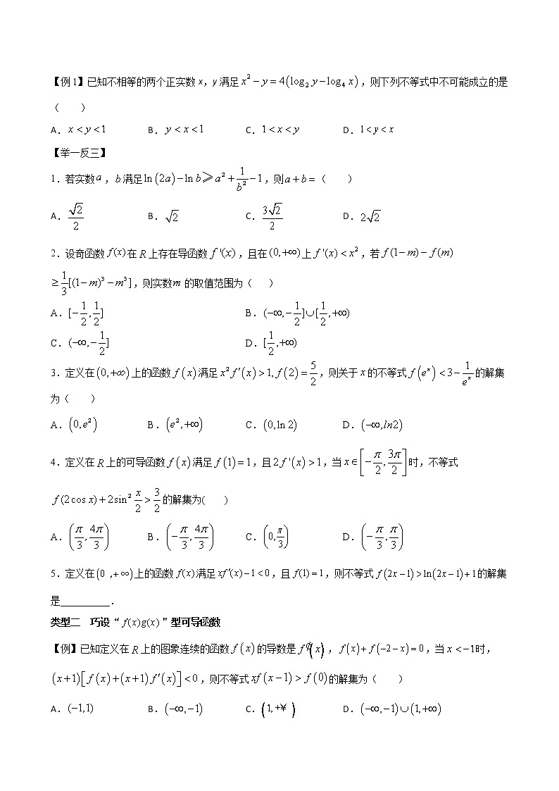 高考数学三轮冲刺压轴小题21 导数中的构造函数 (2份打包，解析版+原卷版)02