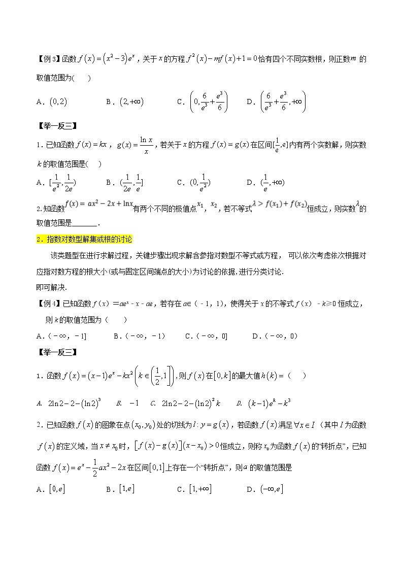 高考数学三轮冲刺压轴小题22 导数中的参数问题 (2份打包，解析版+原卷版)03