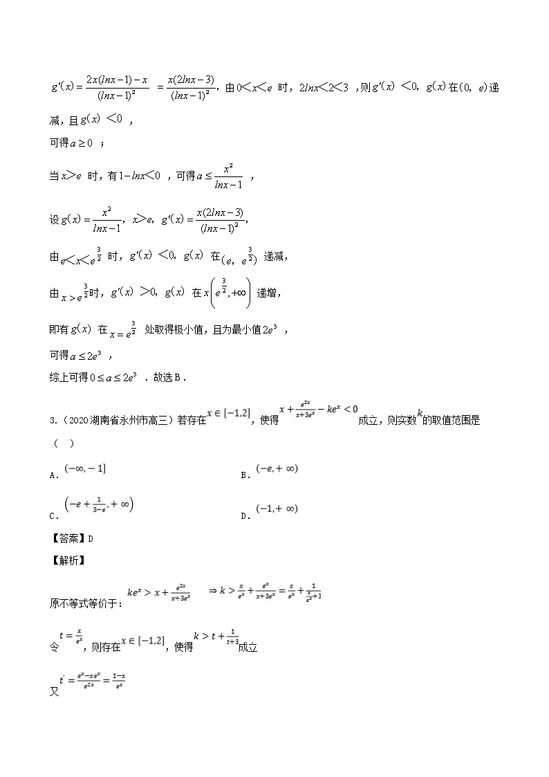 高考数学三轮冲刺压轴小题22 导数中的参数问题 (2份打包，解析版+原卷版)03