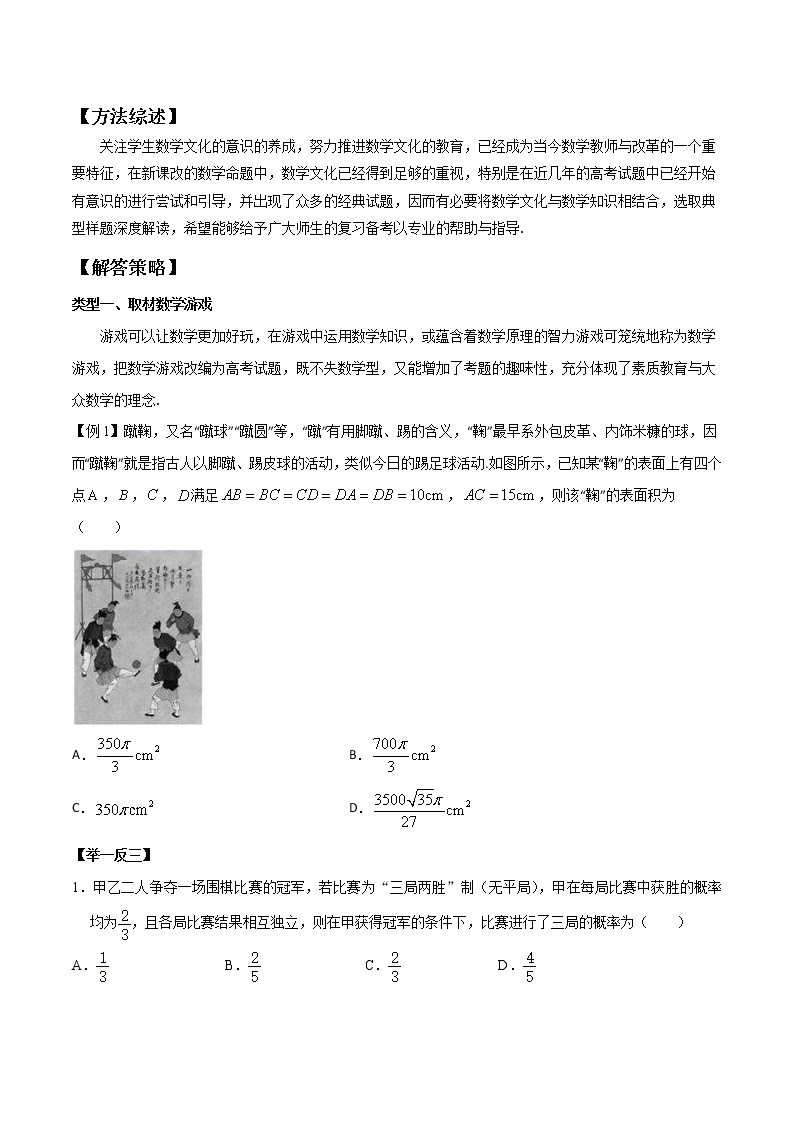 高考数学三轮冲刺压轴小题25 与数学文化相关的数学考题 (2份打包，解析版+原卷版)01