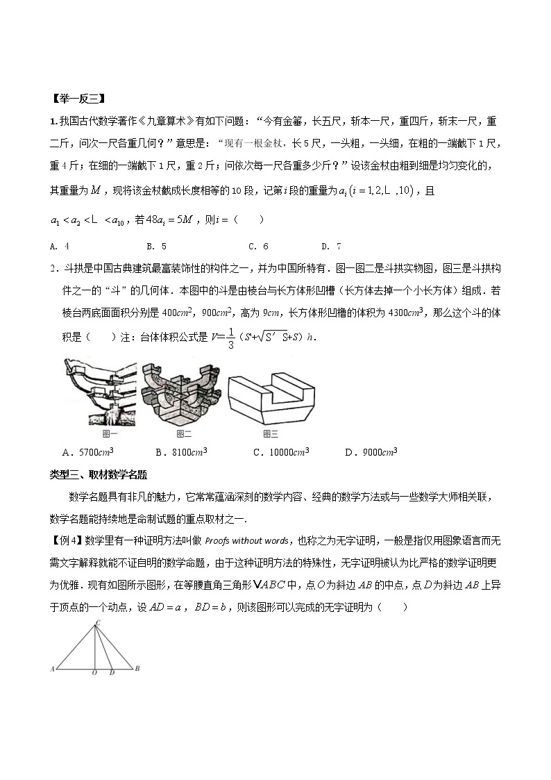 高考数学三轮冲刺压轴小题25 与数学文化相关的数学考题 (2份打包，解析版+原卷版)03