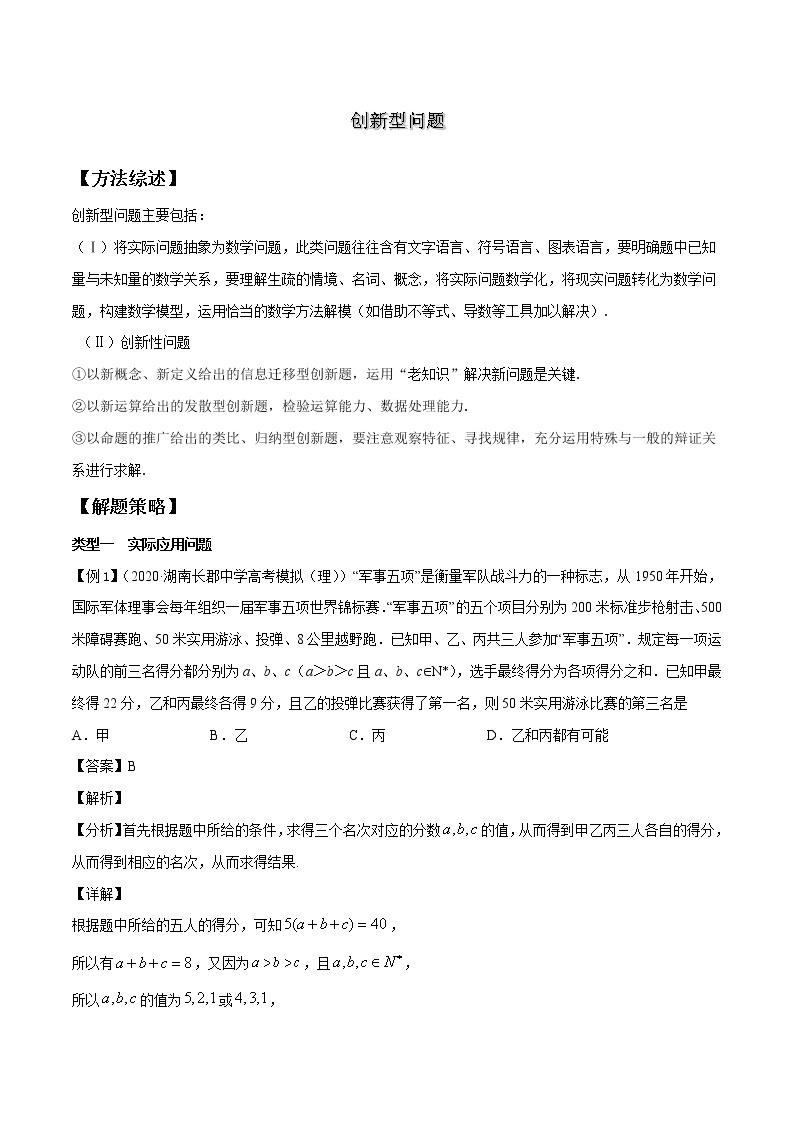 高考数学三轮冲刺压轴小题26 创新型问题 (2份打包，解析版+原卷版)01