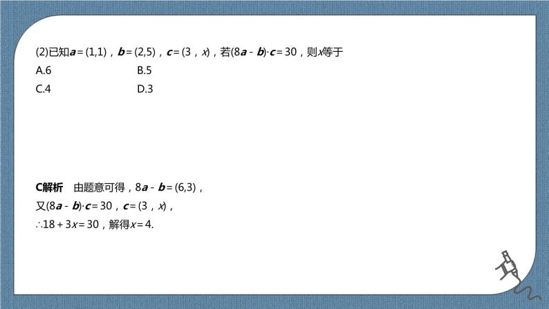 6.3.5《平面向量数量积的坐标表示》课件07