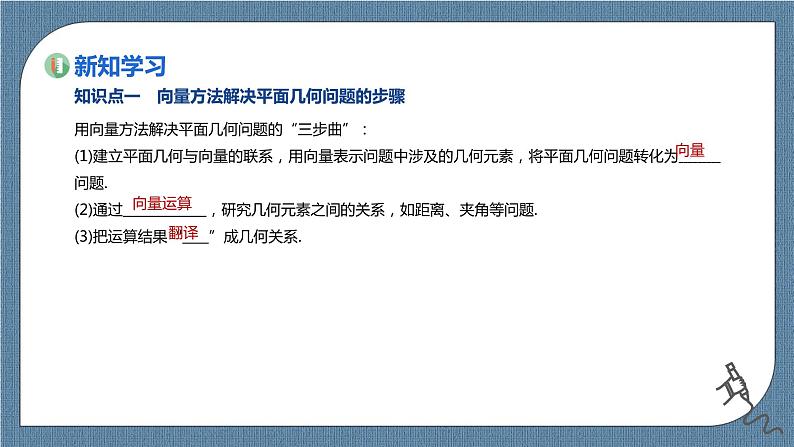 6.4.1《平面几何中的向量方法》6.4.2《向量在物理中的应用举例》课件03