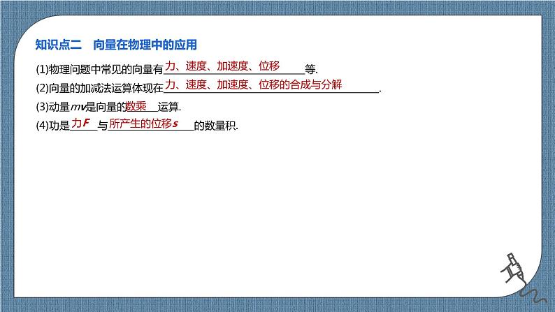 6.4.1《平面几何中的向量方法》6.4.2《向量在物理中的应用举例》课件04