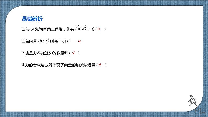 6.4.1《平面几何中的向量方法》6.4.2《向量在物理中的应用举例》课件05