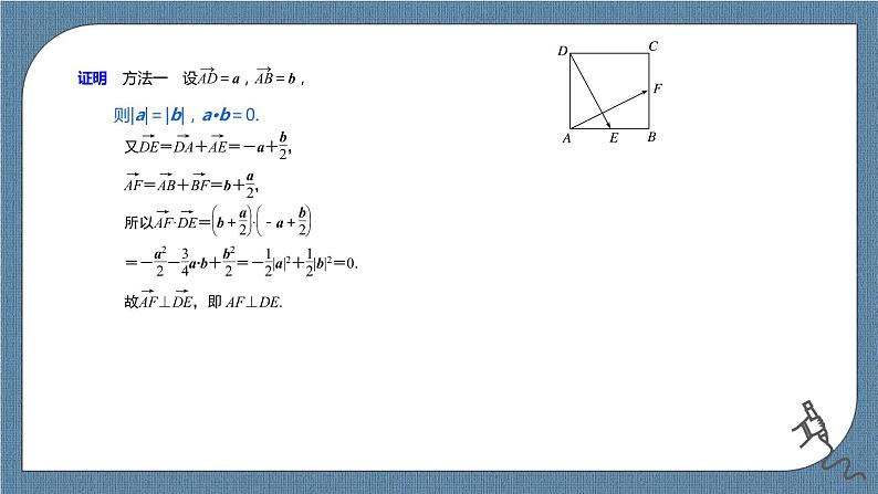 6.4.1《平面几何中的向量方法》6.4.2《向量在物理中的应用举例》课件07