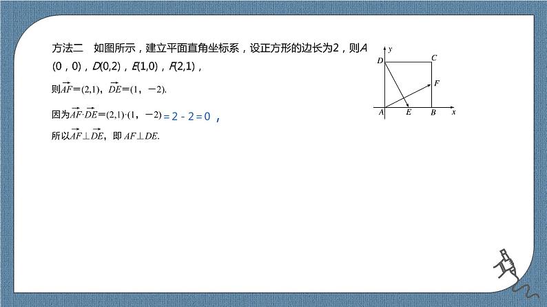 6.4.1《平面几何中的向量方法》6.4.2《向量在物理中的应用举例》课件08