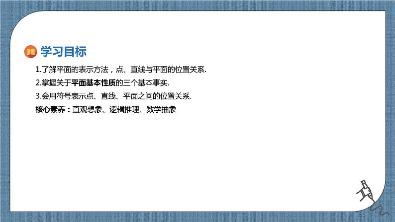 8.4.1《平面》课件第2页