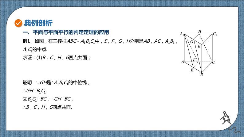 8.5.3《平面与平面平行》课件第8页