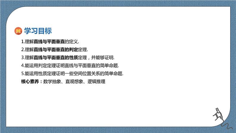 8.6.2《直线与平面垂直》课件第2页