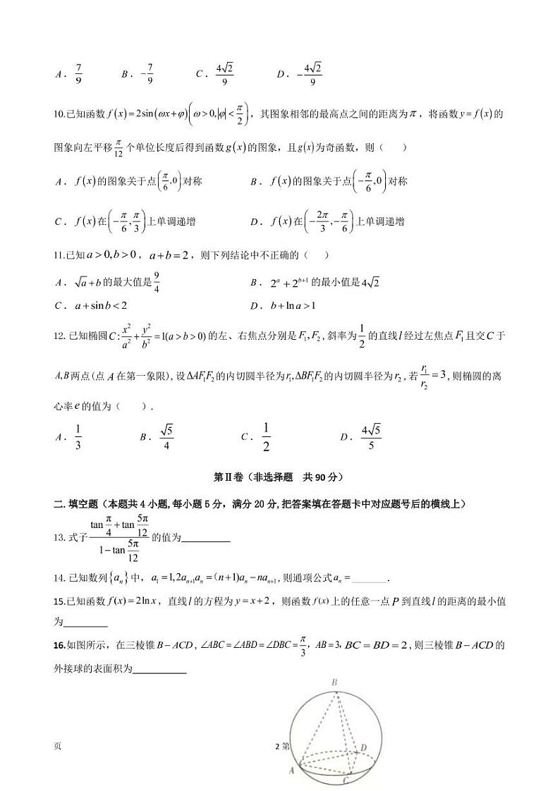 2023届陕西省宝鸡市、汉中市部分校联考高三上学期11月月考数学(理)试题(PDF版)第2页
