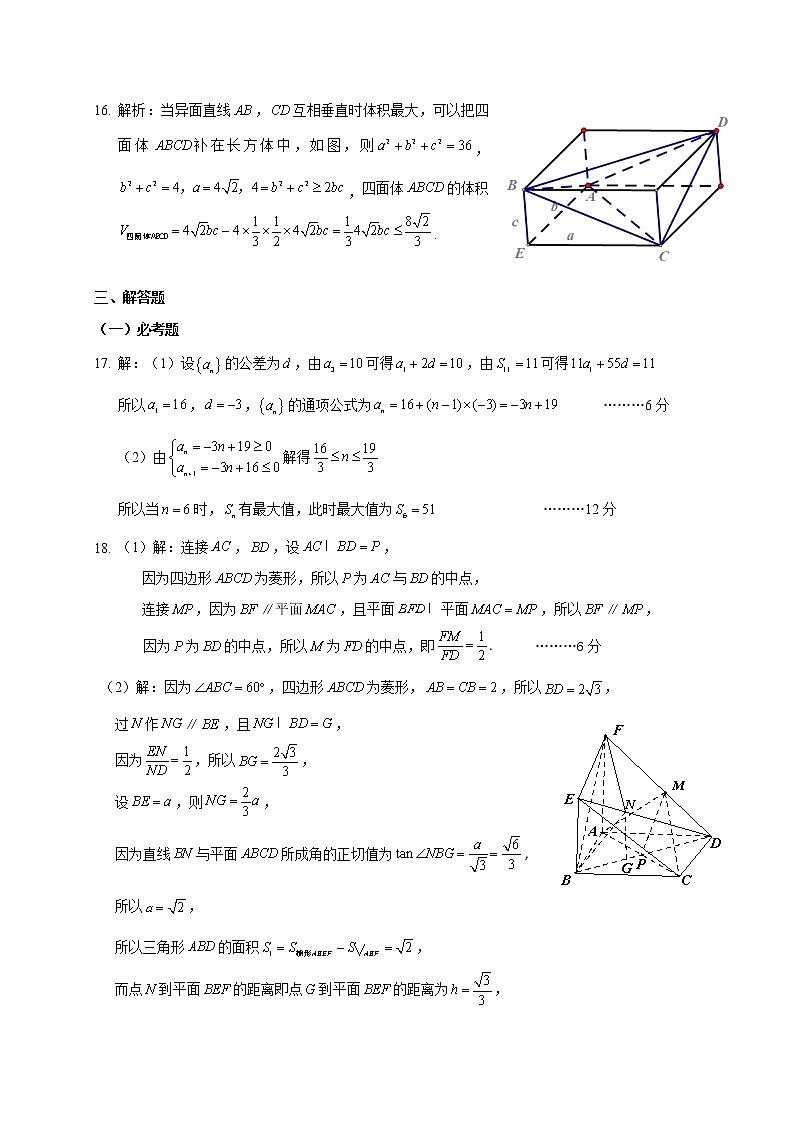 文科数学答案第3页