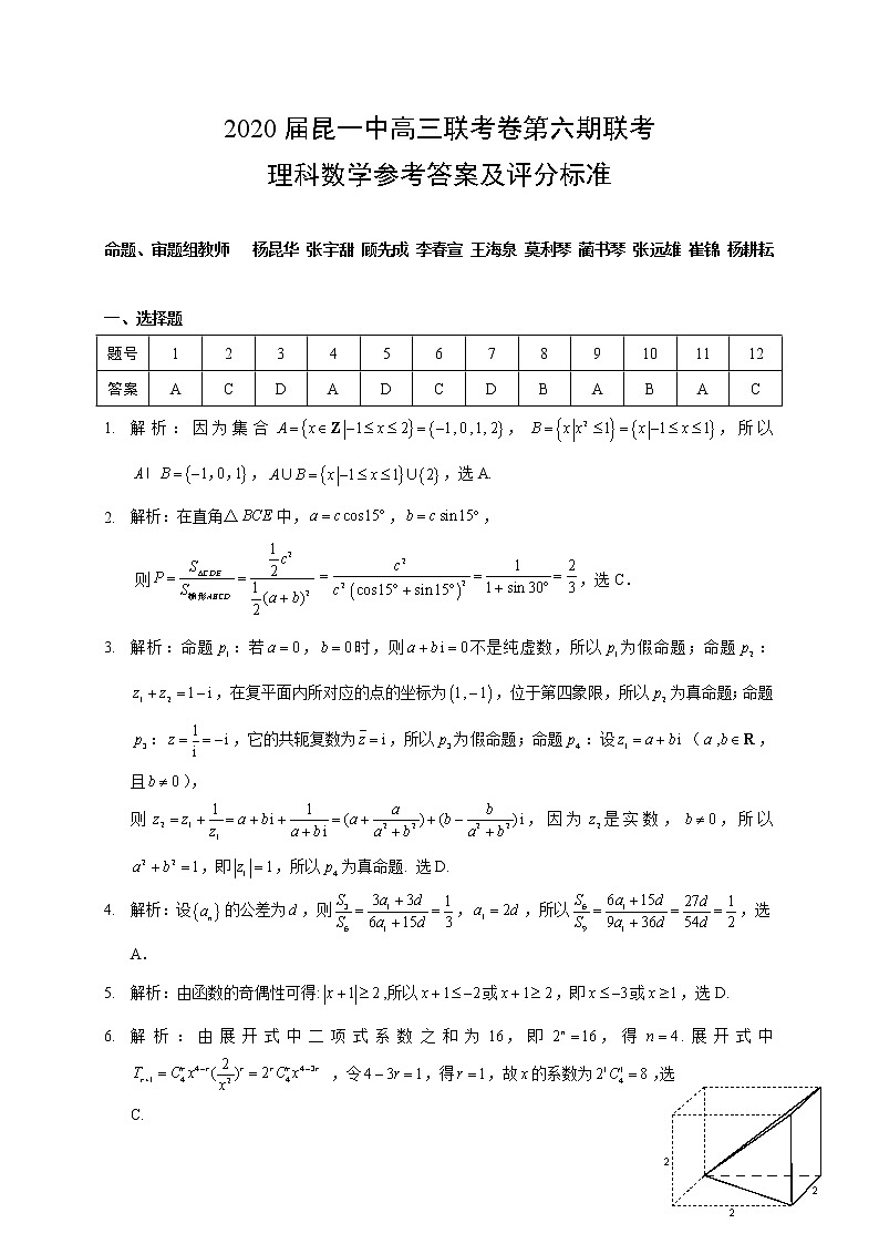 理科数学答案第1页