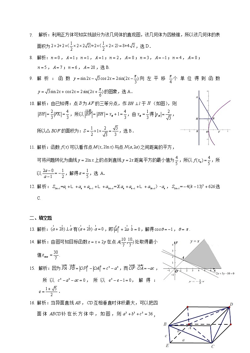 理科数学答案第2页
