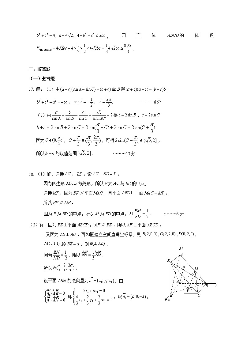 理科数学答案第3页