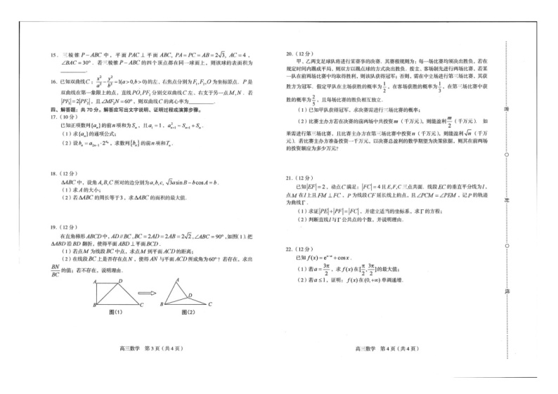 福建省龙岩市一级校2022-2023学年高三上学期期末联考试题+数学+图片版含解析02